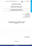 EstaЫishment of lifetime characteristics and monitoring techniques for pumps at nuclear power plants (RB-133-17)